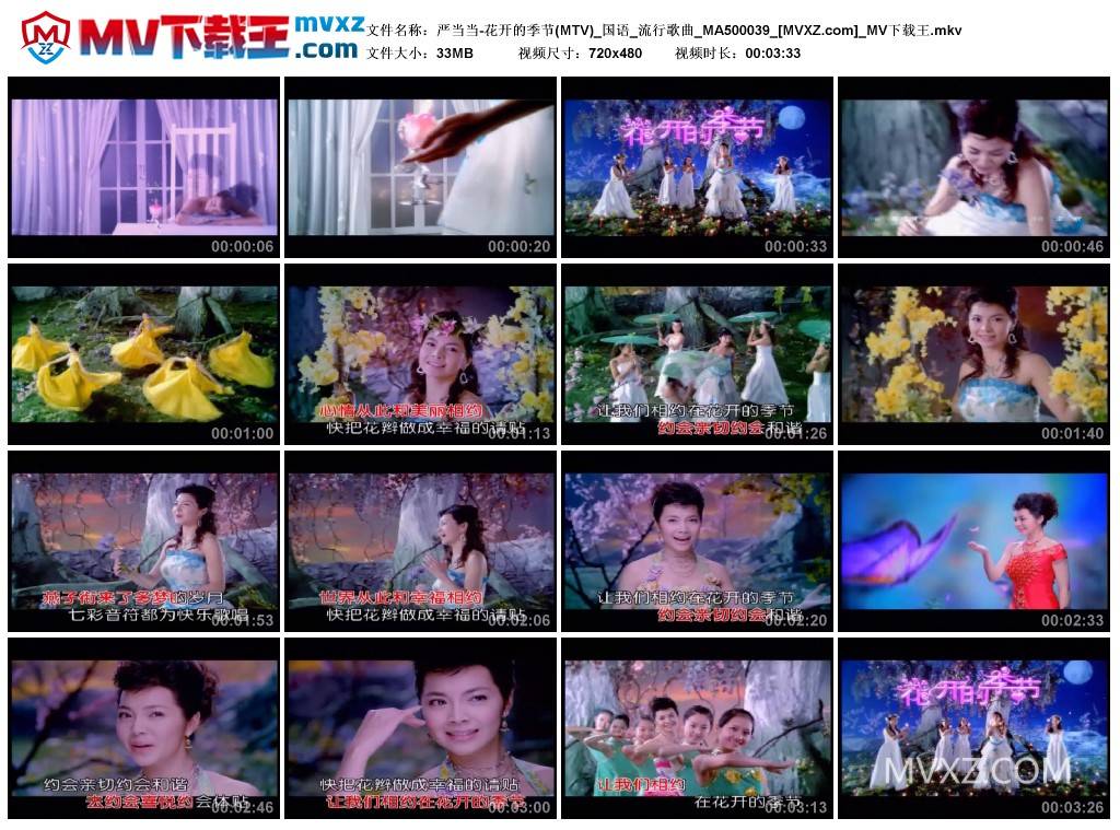 严当当-花开的季节(MTV)_国语_流行歌曲_MA500039